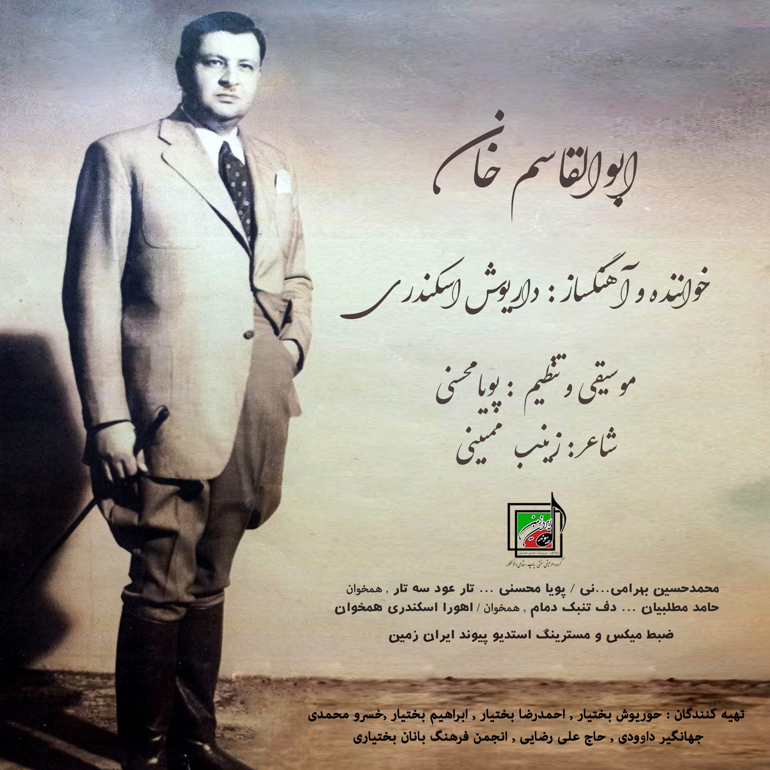 داریوش اسکندری ابوالقاسم خان